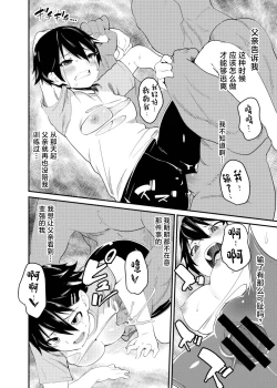 Page 21 of Boku ga Chichi no Kataki to Sex Suru Riyuu