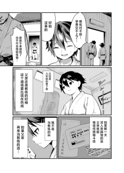 Page 2 of Boku ga Chichi no Kataki to Sex Suru Riyuu