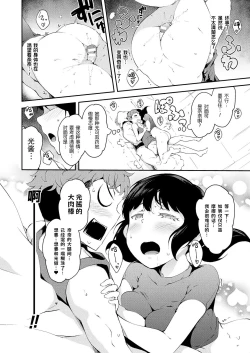 Page 8 of 思春期のランデヴー