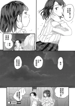 Page 117 of Kimi no Taion | 你的体温