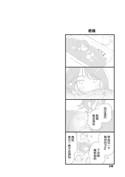 Page 119 of Kimi no Taion | 你的体温