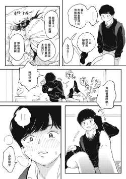 Page 14 of Kimi no Taion | 你的体温