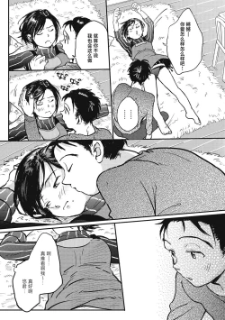 Page 172 of Kimi no Taion | 你的体温