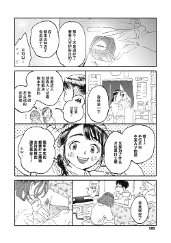 Page 191 of Kimi no Taion | 你的体温