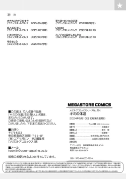 Page 195 of Kimi no Taion | 你的体温