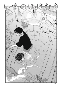 Page 67 of Kimi no Taion | 你的体温