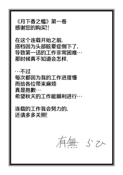 Page 210 of Gekkakou no Ori 1