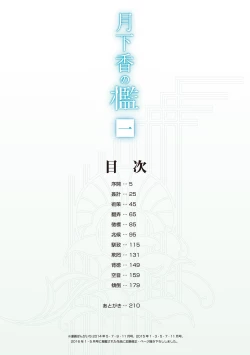 Page 4 of Gekkakou no Ori 1