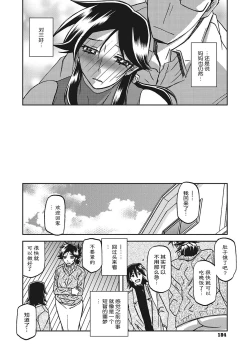 Page 183 of Gekkakou no Ori 3