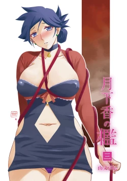 Page 2 of Gekkakou no Ori 3