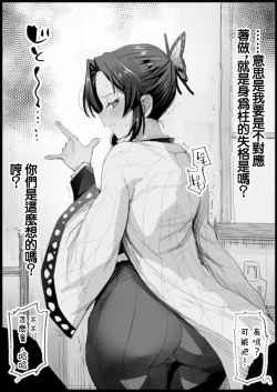 Page 4 of Shinobu-sama no Hashira Geiko