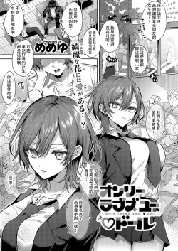 Page 1 of オンリーラブズユードル - ]Only Loves you Doll