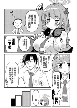 Page 7 of Oshiete? Sensei. | 告訴我吧 老师