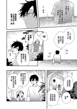 Page 24 of Shiokaze Mellow | 海风轻柔