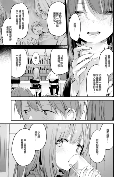 Page 10 of ゲーミング彼女｜GAMING女友