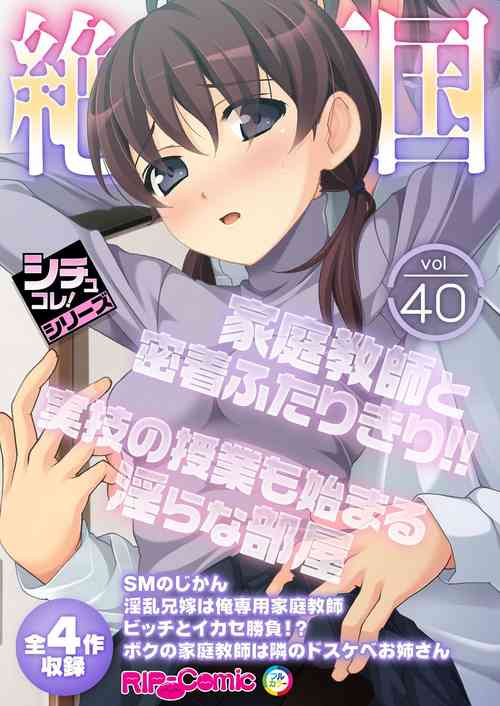 Download 絶頂天国vol40 ～家庭教師と密着ふたりきり！！実技の授業も始まる淫らな部屋～【シチュコレ！シリーズ】