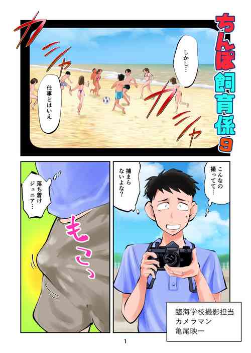 Download Chinpo shiikukakari 9