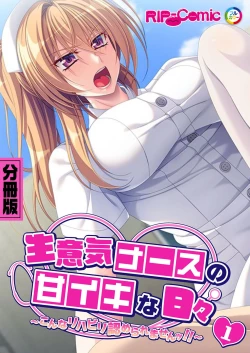 Page 42 of 絶頂天国vol41 ～恥辱のクリニックでは、ナースも患者もSEX療養堕ち確定です！？～【シチュコレ！シリーズ】