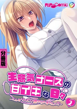 Page 61 of 絶頂天国vol41 ～恥辱のクリニックでは、ナースも患者もSEX療養堕ち確定です！？～【シチュコレ！シリーズ】