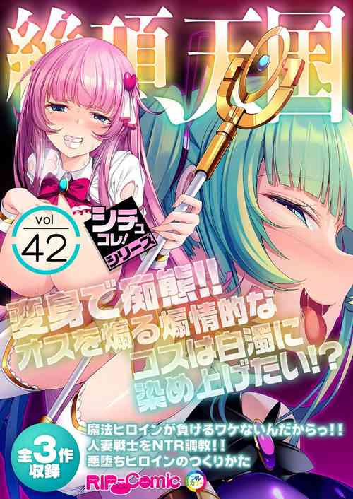Download 絶頂天国vol42 ～変身で痴態！！オスを煽る煽情的なコスは白濁に染め上げたい！？～【シチュコレ！シリーズ】