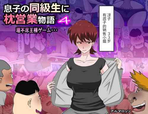 Download 息子の同級生に枕営業物語 4-6+少子化を解決する法律ができた結果… 1