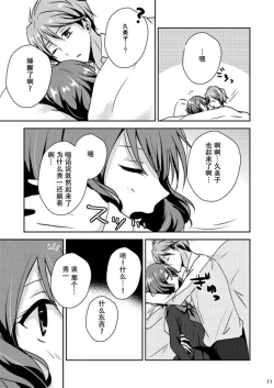 Page 10 of Ureshi Hi Sonogo no Ohanashi