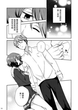 Page 9 of Ureshi Hi Sonogo no Ohanashi