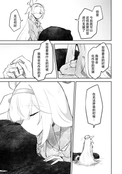 Page 107 of Kore wa Toaru Kivotos no Ohanashi desu. | 这是某一个基沃托斯的故事。