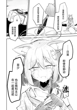 Page 128 of Kore wa Toaru Kivotos no Ohanashi desu. | 这是某一个基沃托斯的故事。