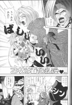 Page 40 of Teigekijou Ouka Ryouran