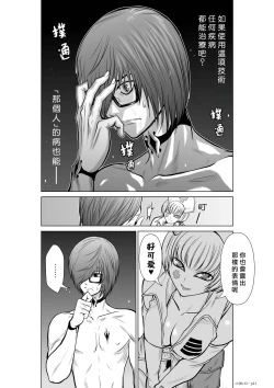 Page 101 of Chijou Hyakkai R18 Ch11-15地上100層