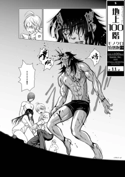 Page 1 of Chijou Hyakkai R18 Ch11-15地上100層