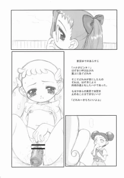 Page 3 of OFF Doremi Doka-n! Deluxe Copybon Kaiteiban