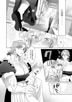 Page 54 of 臨時メイドメス開発 + After Story