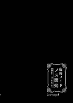 Page 62 of 臨時メイドメス開発 + After Story