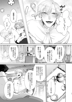 Page 69 of 臨時メイドメス開発 + After Story