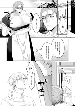 Page 81 of 臨時メイドメス開発 + After Story