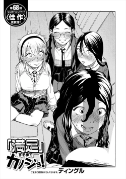 Page 3 of Manzoku suru made Kanojyo!