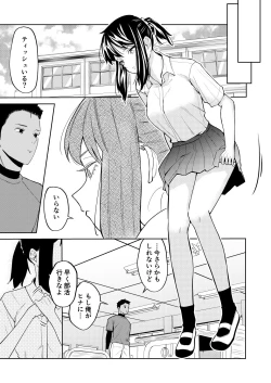 Page 24 of エッチの練習相手だった幼なじみに恋人ができた