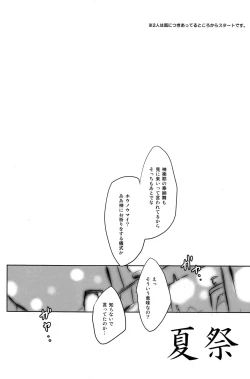 Page 4 of Natsu Matsuri