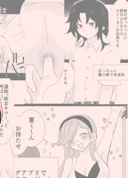 Page 28 of Shirigami Sumire no Junan Yokoshimana Futanari ni Okasa Renai to Shindeshimau Seinen ga Shinanai tame ni Okasa re ni Iku