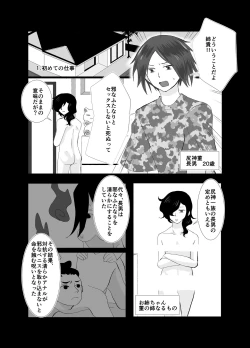 Page 3 of Shirigami Sumire no Junan Yokoshimana Futanari ni Okasa Renai to Shindeshimau Seinen ga Shinanai tame ni Okasa re ni Iku