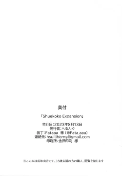 Page 20 of Shuekoko Expansion - Live for oppai loli, Die for oppai loli