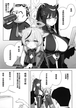 Page 3 of Shuekoko Expansion - Live for oppai loli, Die for oppai loli