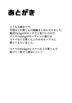 Page 15 of Sukebe Gudaotoko-kun VS Dickgirl Servanto