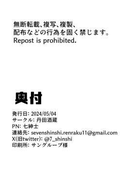 Page 16 of Sukebe Gudaotoko-kun VS Dickgirl Servanto