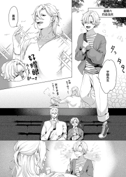 Page 13 of Jitsuwa “Succubus ♂ Deshita” nante Ieru Wake Nakunai!?