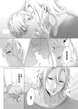 Page 16 of Jitsuwa “Succubus ♂ Deshita” nante Ieru Wake Nakunai!?