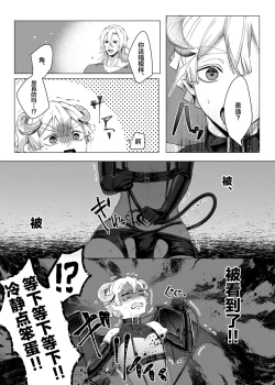 Page 23 of Jitsuwa “Succubus ♂ Deshita” nante Ieru Wake Nakunai!?