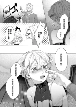 Page 25 of Jitsuwa “Succubus ♂ Deshita” nante Ieru Wake Nakunai!?